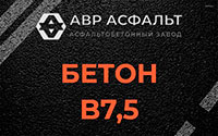 Бетон B7,5 в Восточном