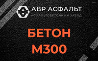 Бетон М300 в Восточном