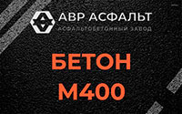 Бетон М400 в Восточном