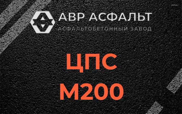 ЦПС М200 в Восточном