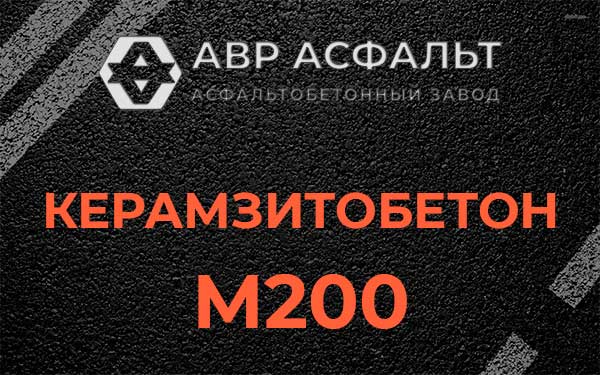 Керамзитбетон М200 в Восточном