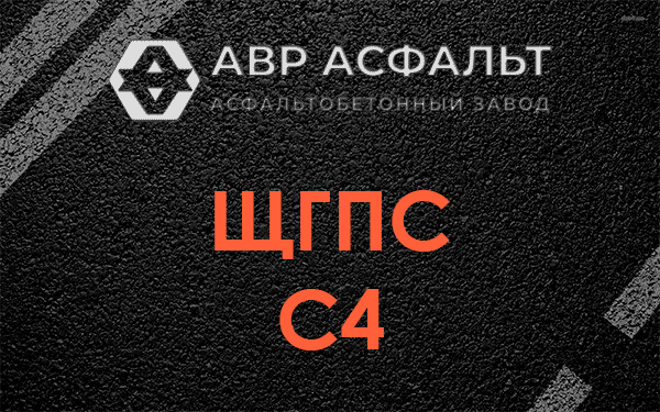 ЩГПС С4 в Восточном
