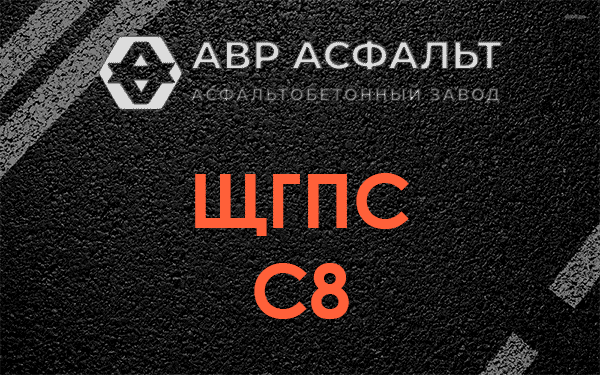 ЩГПС С8 в Восточном