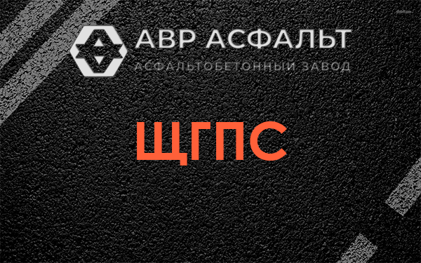 ЩГПС в Восточном