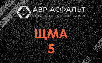 ЩМА-5 в Восточном