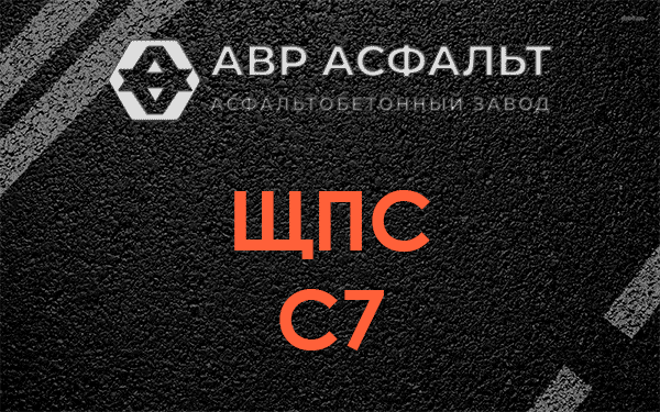 ЩПС С7 в Восточном