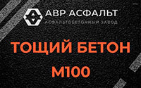 Тощий бетон 100 в Восточном